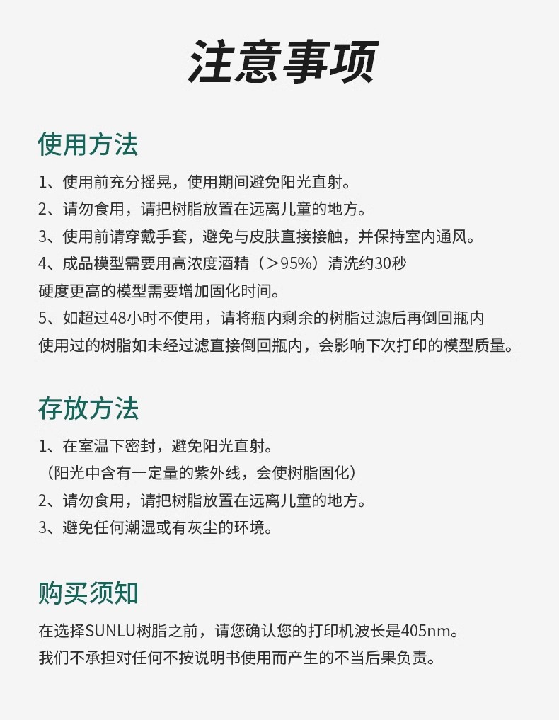 三绿刚性光敏树脂 光固化3D打印 (17).jpg