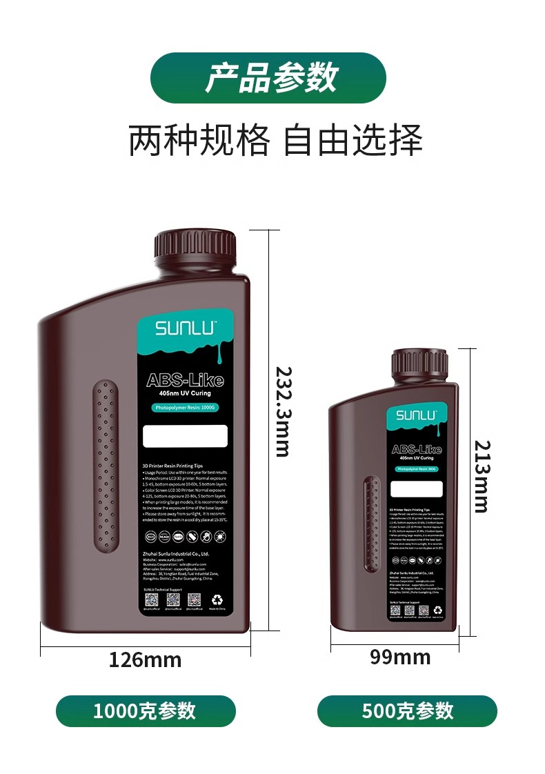 三绿类ABS光敏树脂 光固化3D打印 (16).jpg