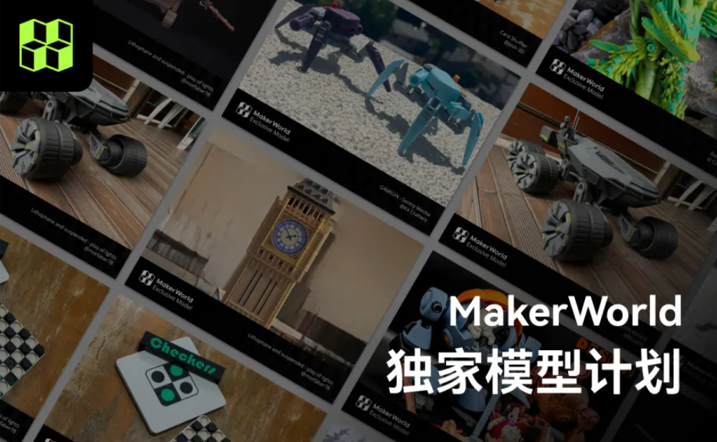 拓竹推出MakerWorld独家模型计划，可提现.png