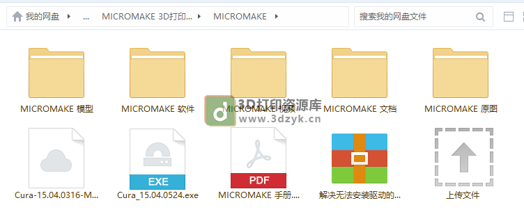 MICROMAKE 3D打印機DIY學(xué)習(xí)套件資料