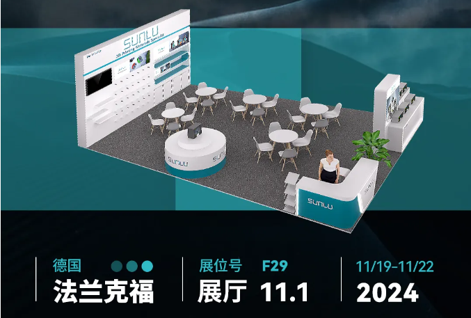 三绿诚邀您共赴德国Formnext 2024！