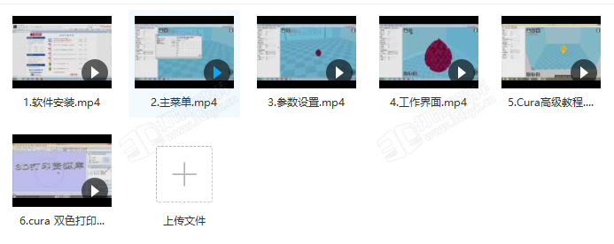 cura软件视频教程入门级中文视频教程 百度云下载