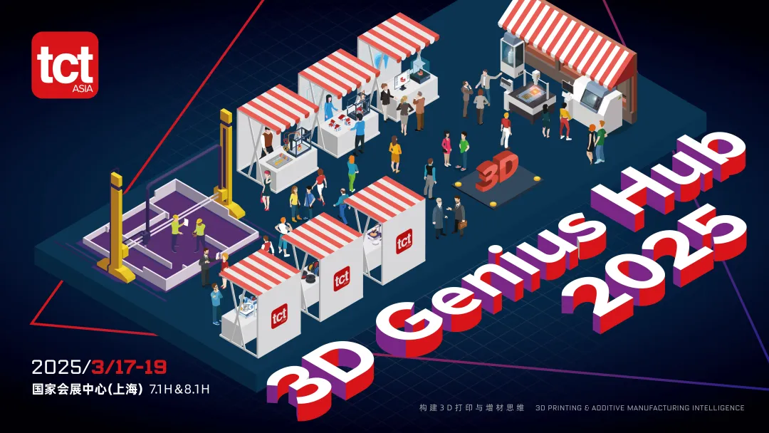 摊位费5000元！还能3D打印线下“面基”，来2025年TCT亚洲展摆摊