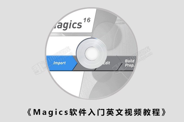 Magcis16软件免费入门英文视频教程 百度云下载