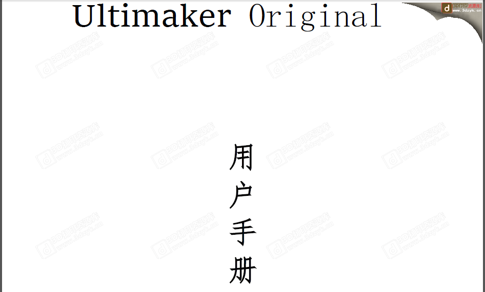 【FDM制作之Ultimaker Original 】Ultimaker Original 组装