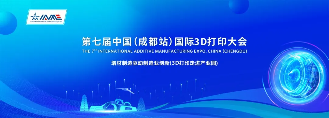 最新名單！這些展商將亮相第七屆中國（成都站）國際 3D打印大會