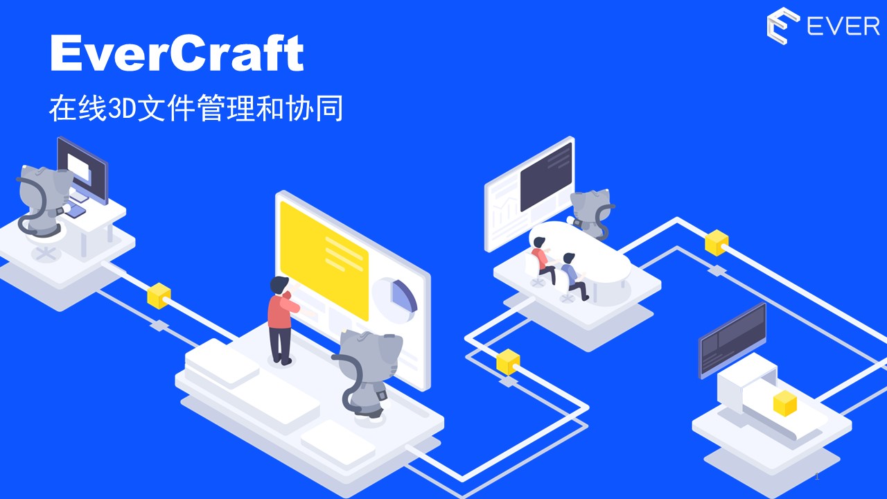 在线3D文件管理和分享软件-EverCraft使用教程